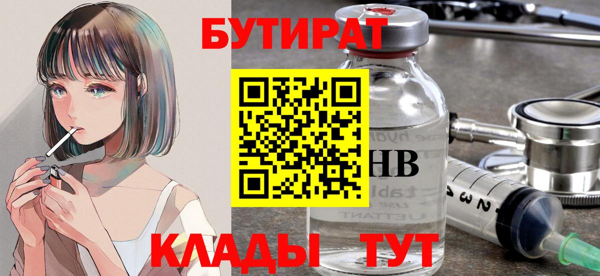 Кольчугино  Бутират  Вход с VPN  Бутират BDO 33% 