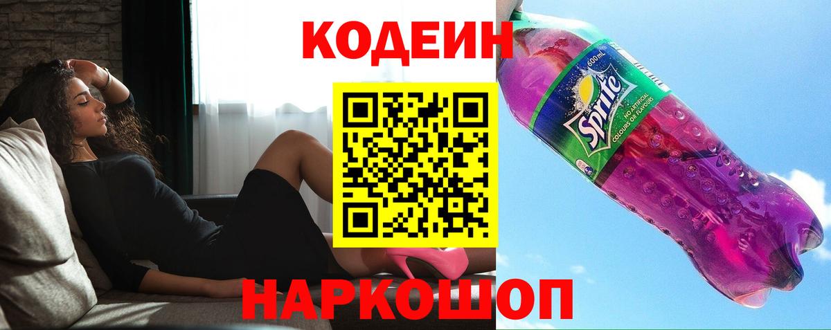 Codein напиток Lean (лин)  Вход с VPN  Кольчугино  Кодеиновый сироп Lean напиток Lean (лин) 