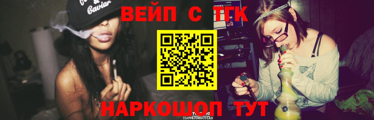 ТГК вейп Кольчугино